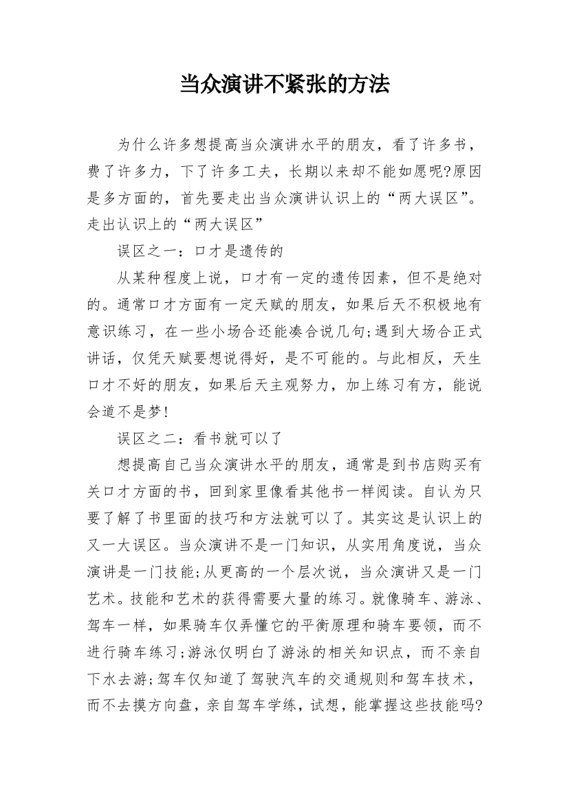 当众演讲不紧张的方法_2