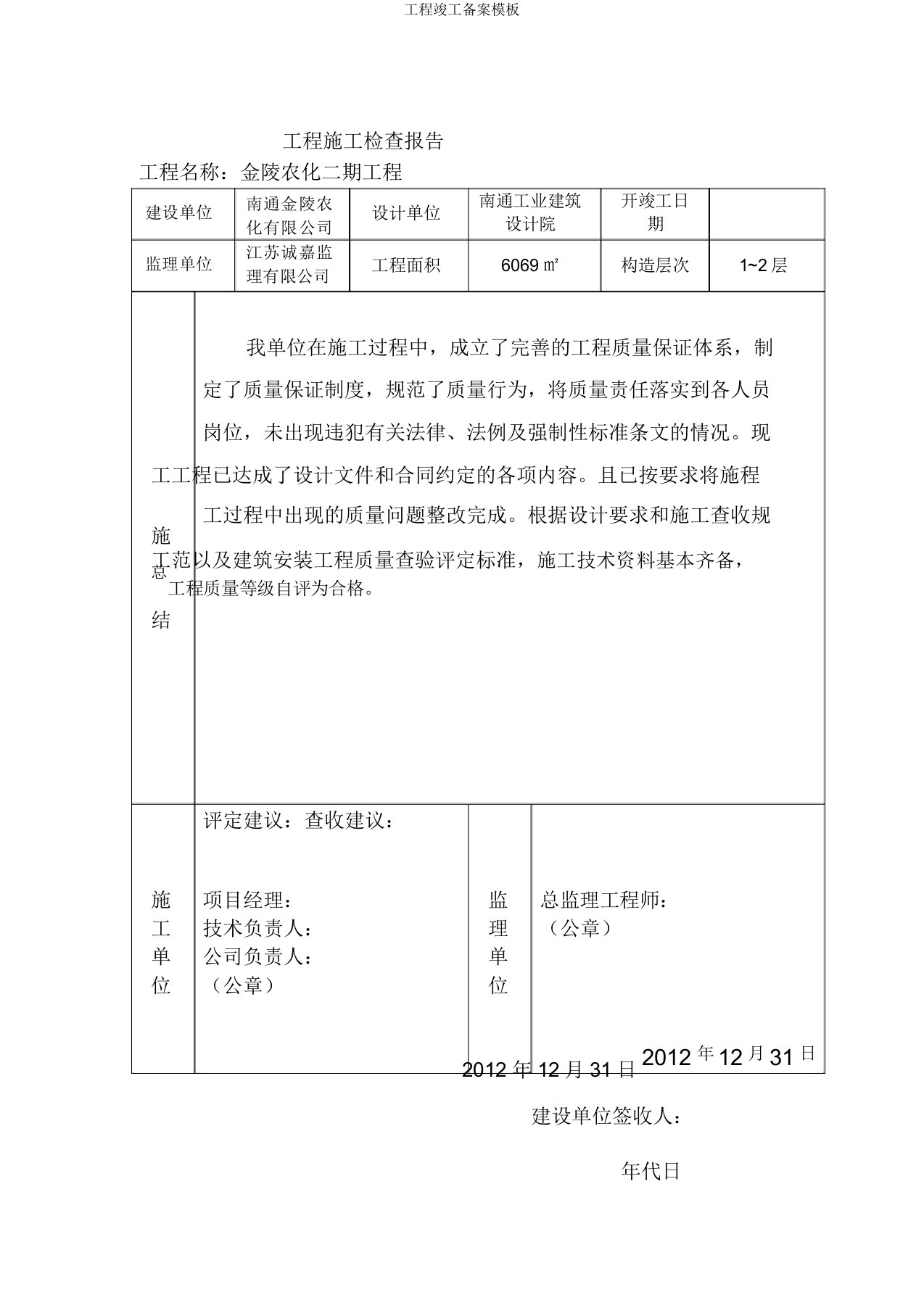 工程竣工备案模板