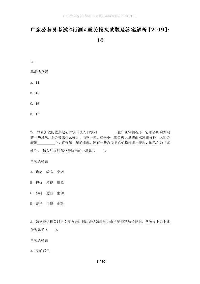 广东公务员考试行测通关模拟试题及答案解析201916_4