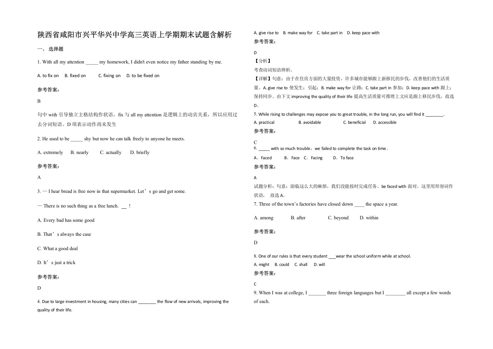 陕西省咸阳市兴平华兴中学高三英语上学期期末试题含解析