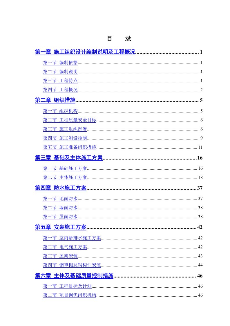 施工组织设计粮食储备库扩建工程