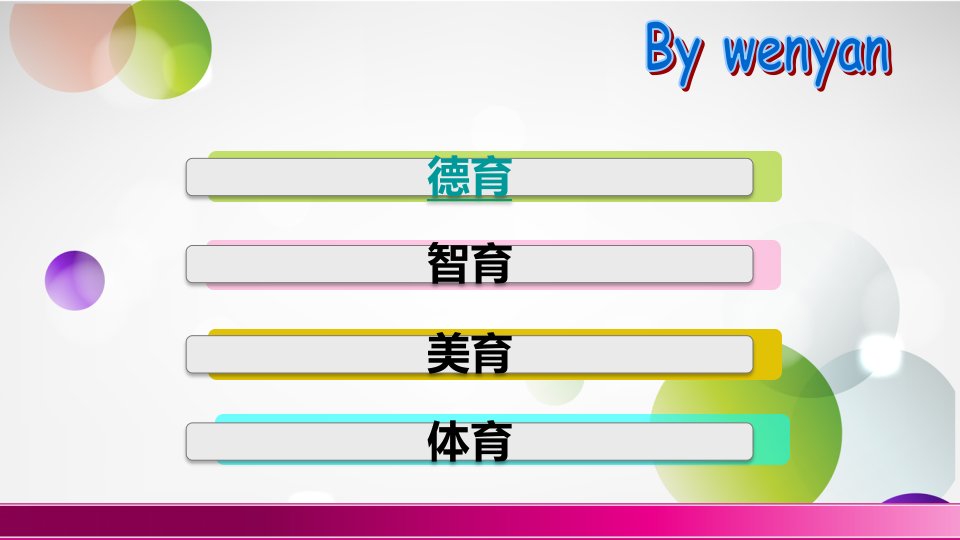 第六章教育的组成部分小学教育学黄济劳凯声檀传宝