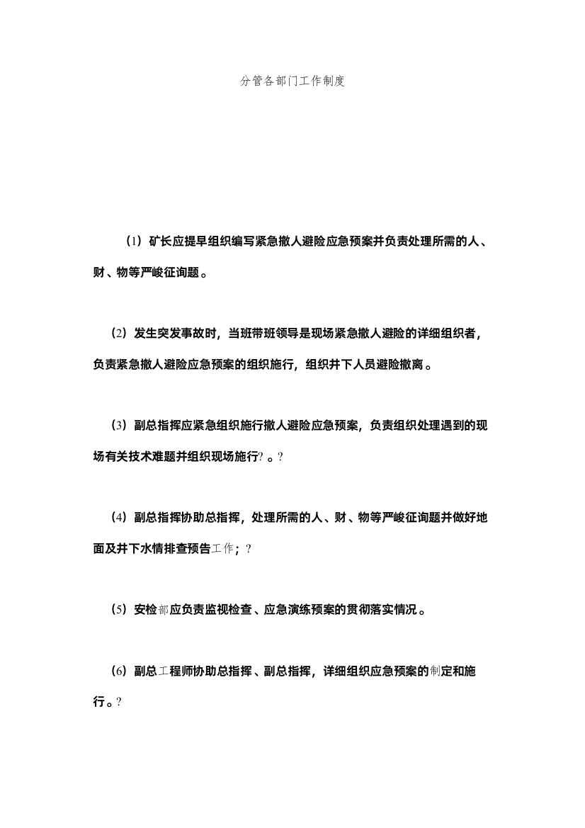 2022分管各部门工作制度精选