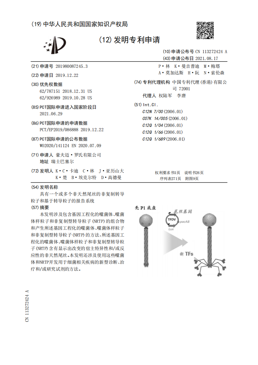 具有一个或多个非天然尾丝的非复制转导粒子和基于转导粒子的报告系统