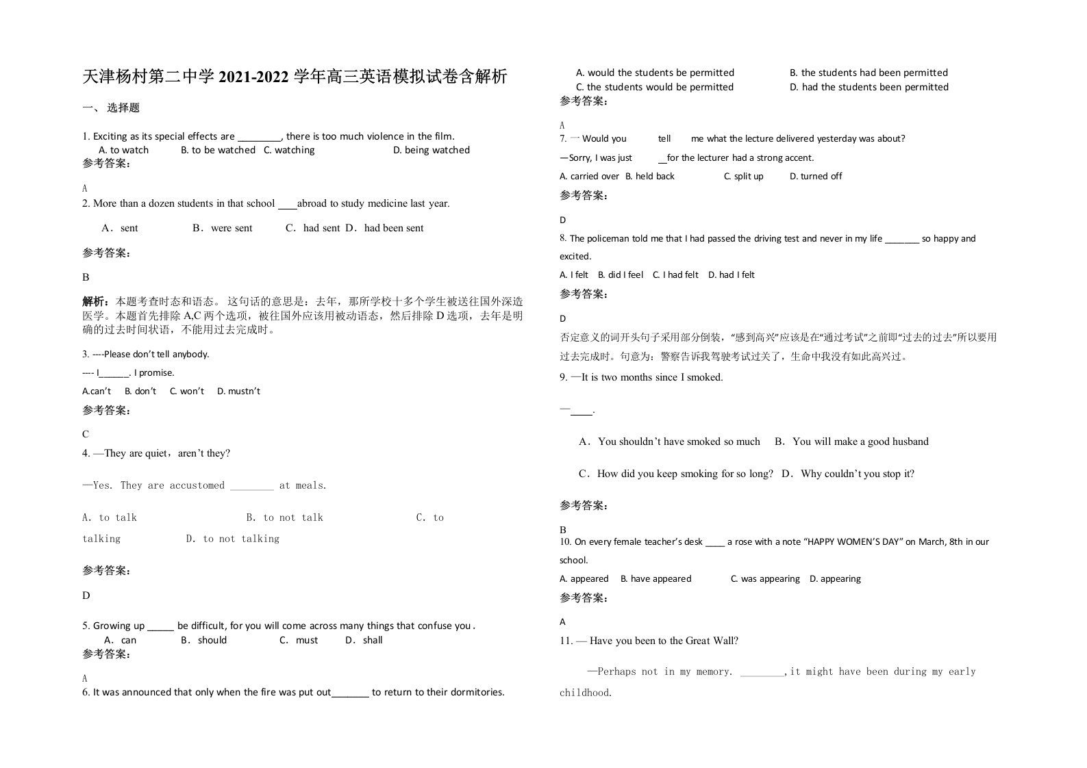 天津杨村第二中学2021-2022学年高三英语模拟试卷含解析