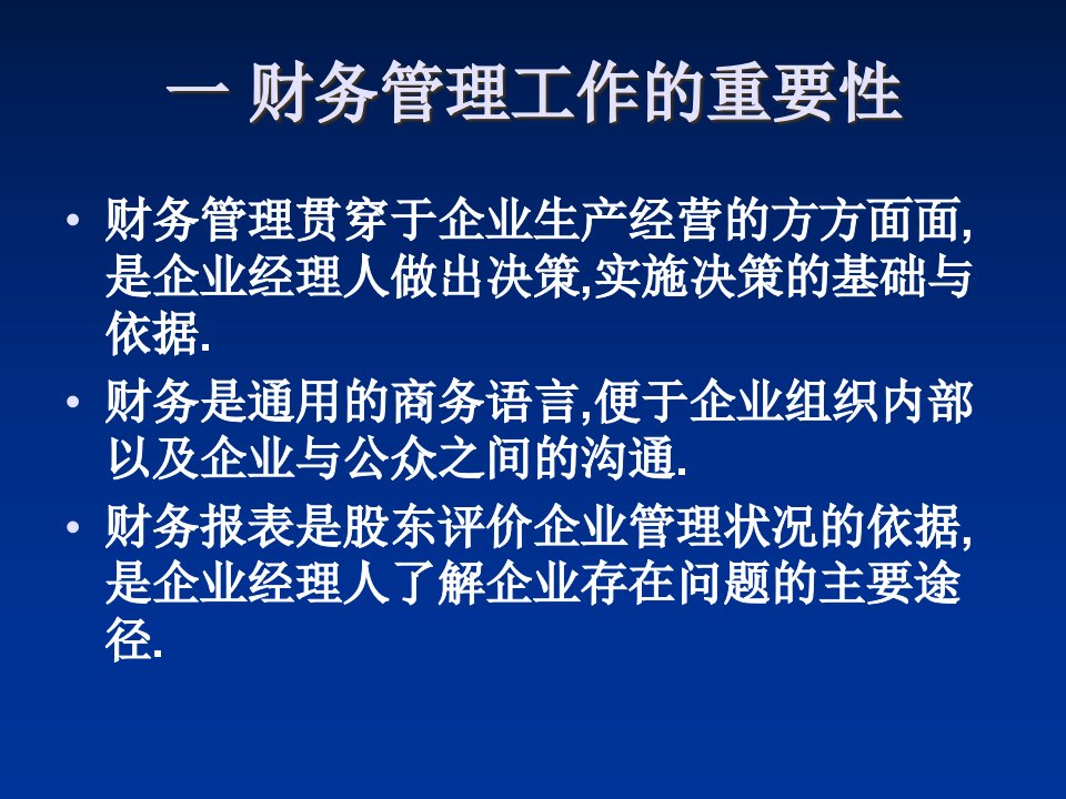 国有资产产权代表应具的财务知识