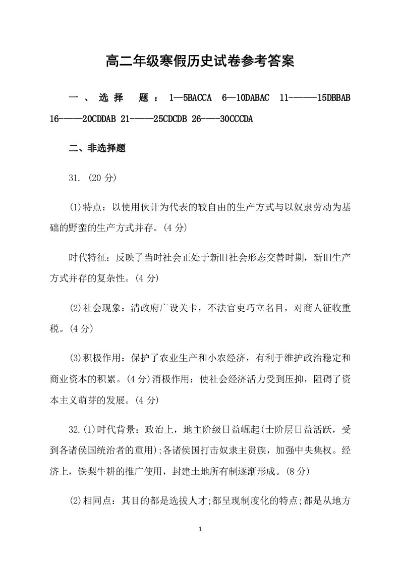 高二年级寒假历史试卷参考答案