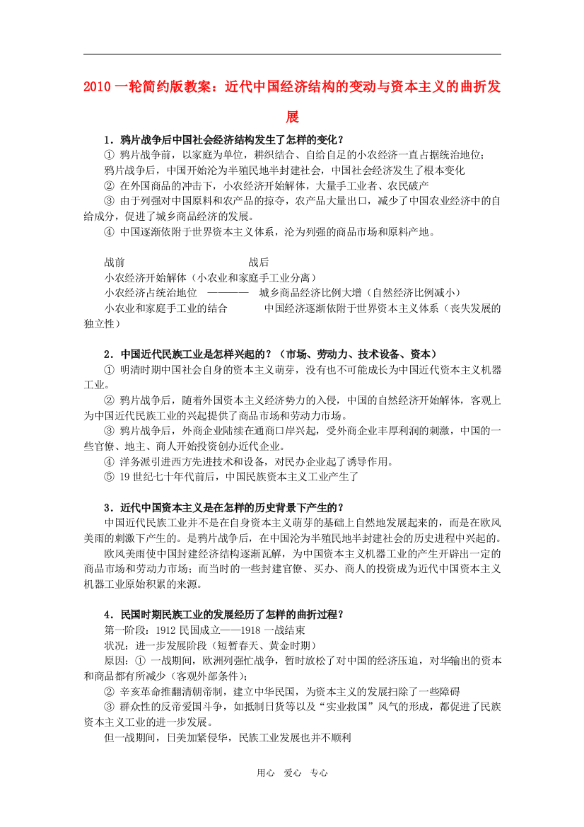 2010届高三历史一轮简约版教案：近代中国经济结构的变动与资本主义的曲折发展