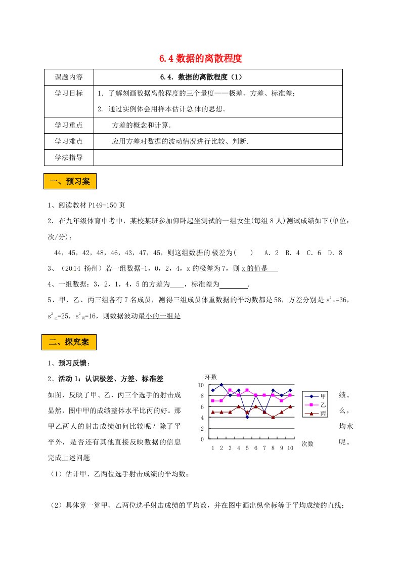 辽宁狮库县八年级数学上册第六章数据的分析6.4数据的离散程度1学案无答案新版北师大版