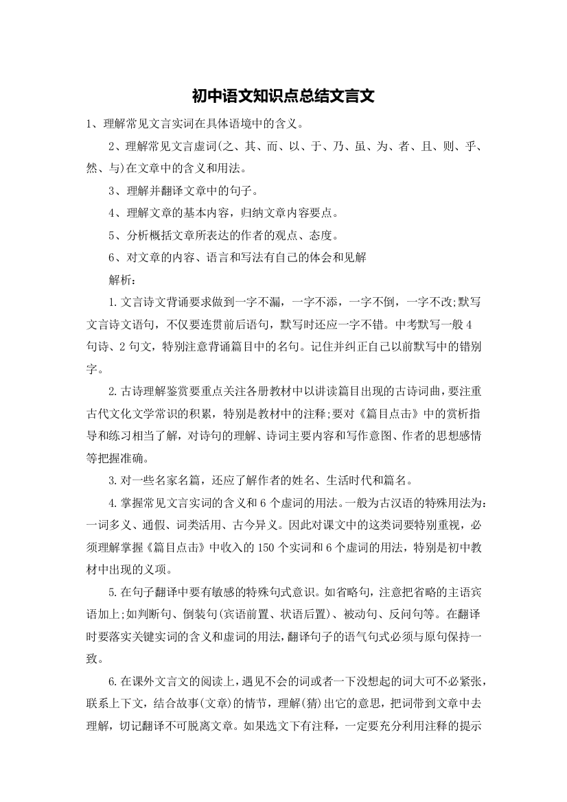 初中语文知识点总结文言文