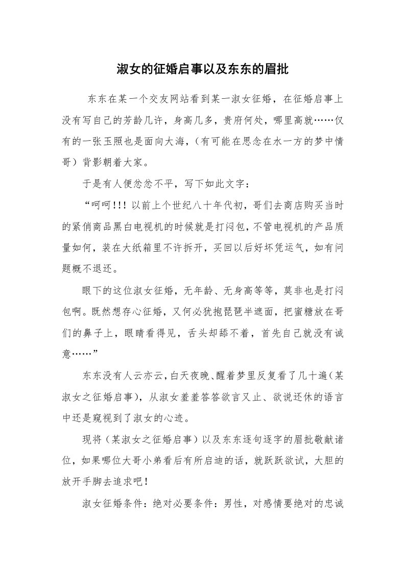 求职离职_面试技巧_淑女的征婚启事以及东东的眉批