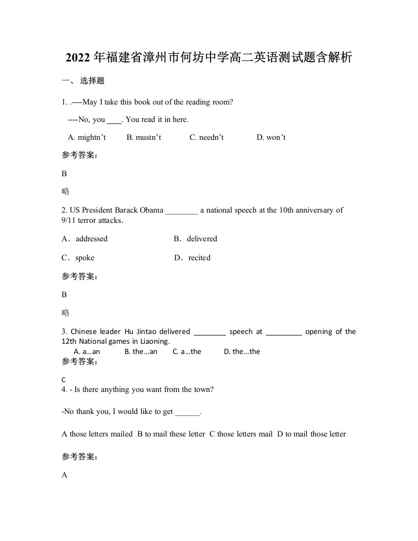 2022年福建省漳州市何坊中学高二英语测试题含解析