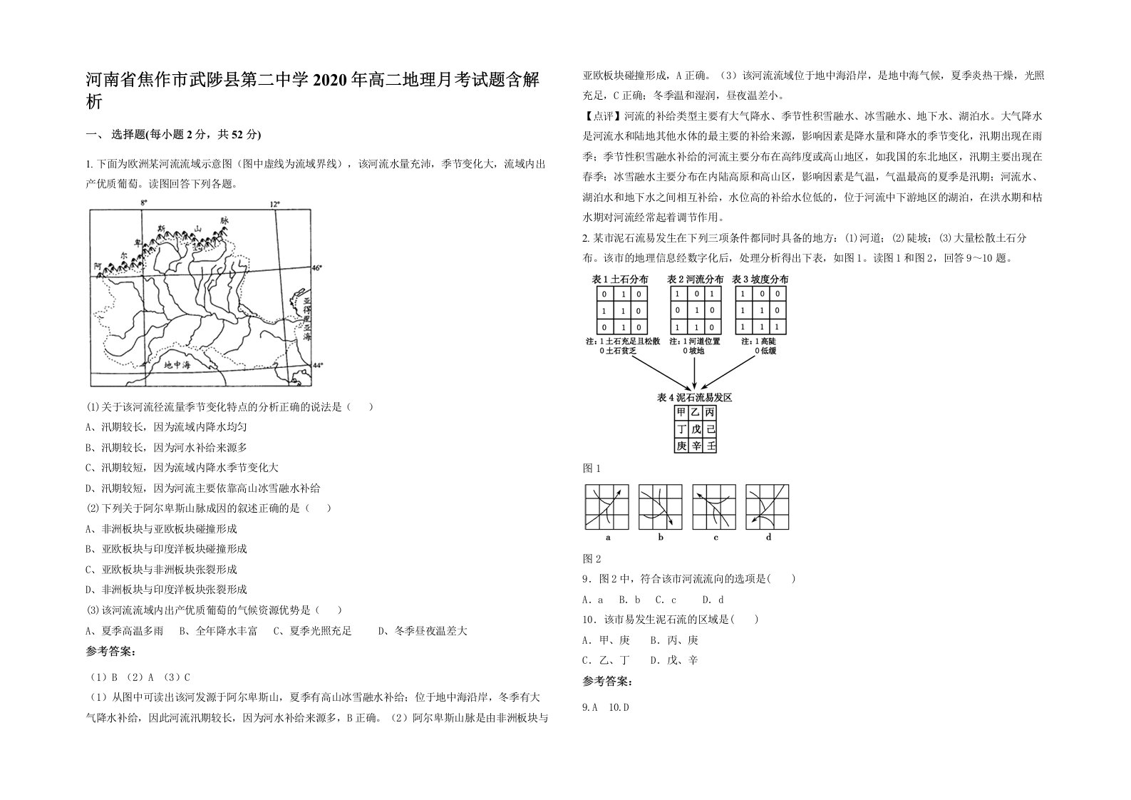 河南省焦作市武陟县第二中学2020年高二地理月考试题含解析