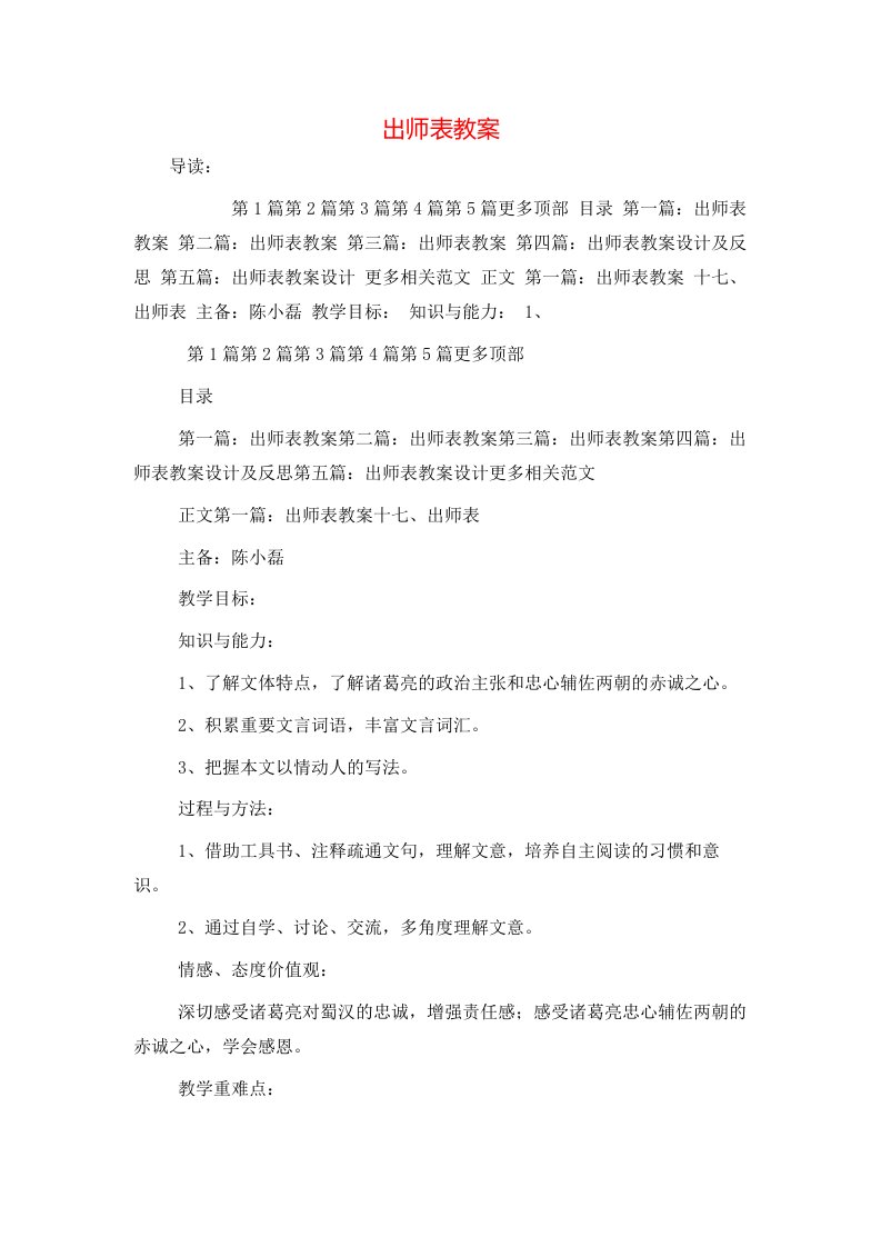 出师表教案