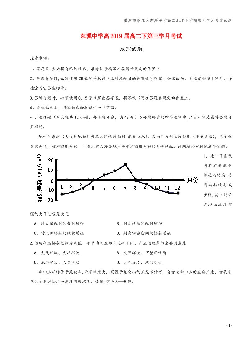 重庆市綦江区东溪中学高二地理下学期第三学月考试试题