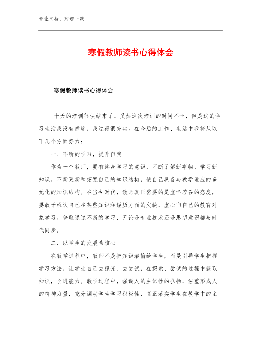 寒假教师读书心得体会优选例文15篇文档选编