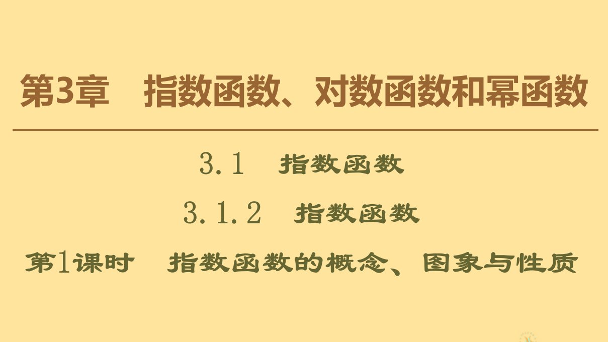 高中数学