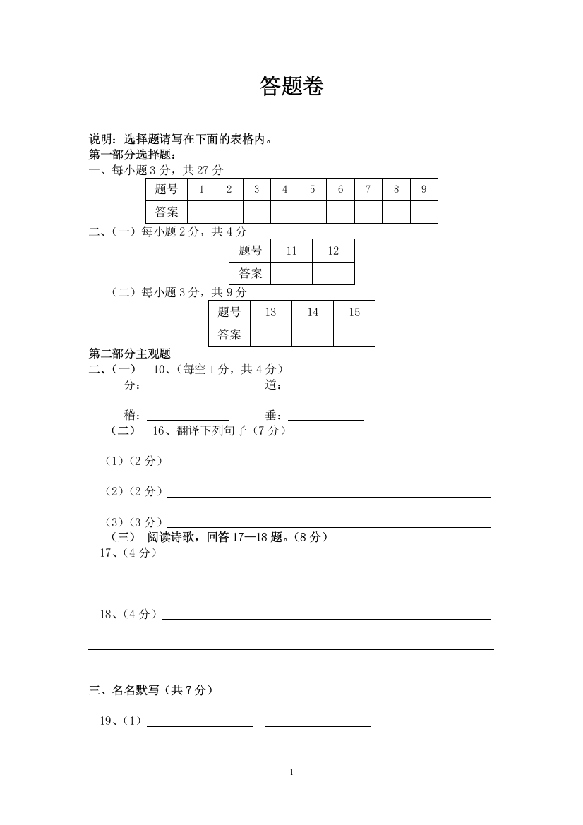 11月期中考试试卷答题卷