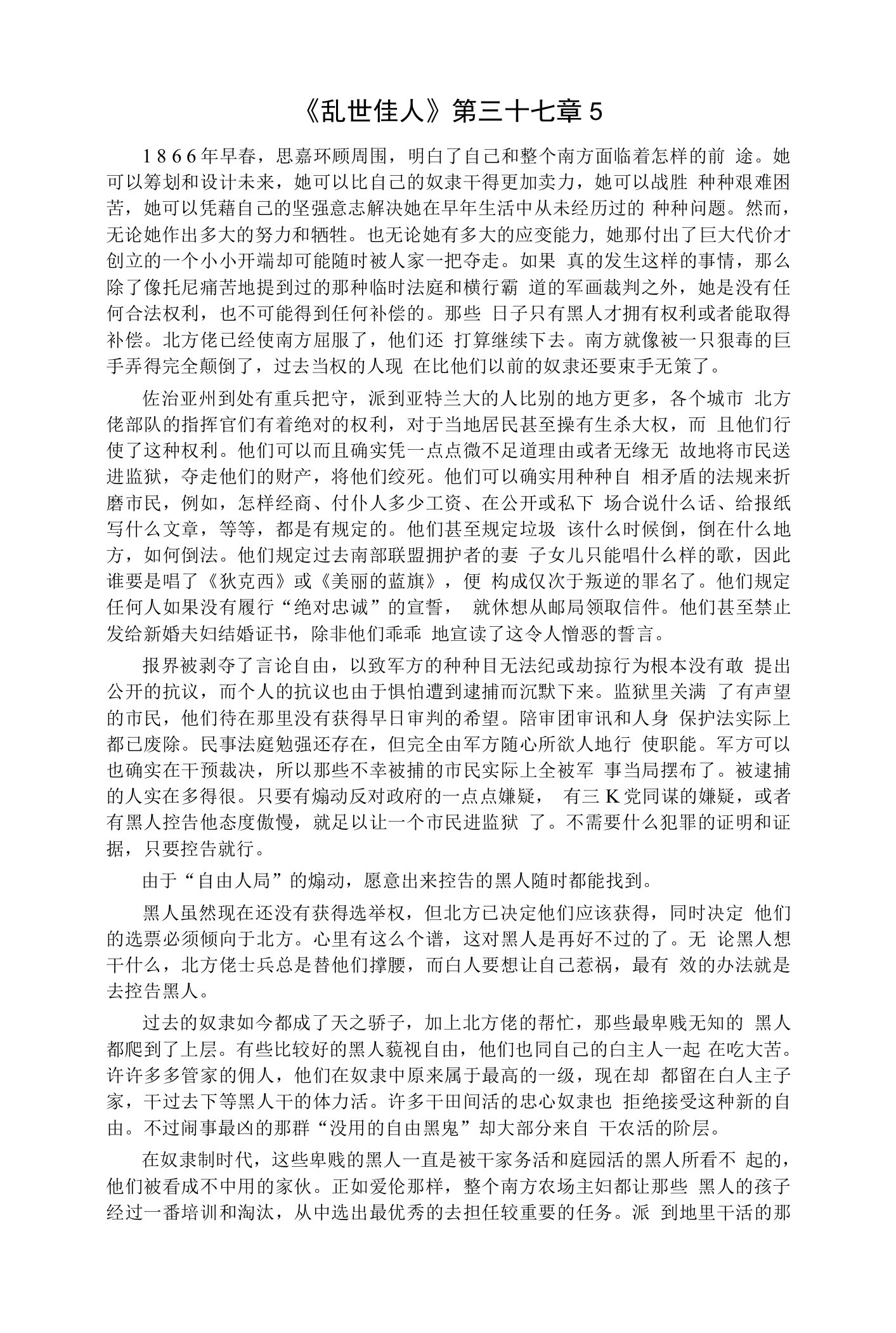 《乱世佳人》第三十七章5公开课教案教学设计课件资料