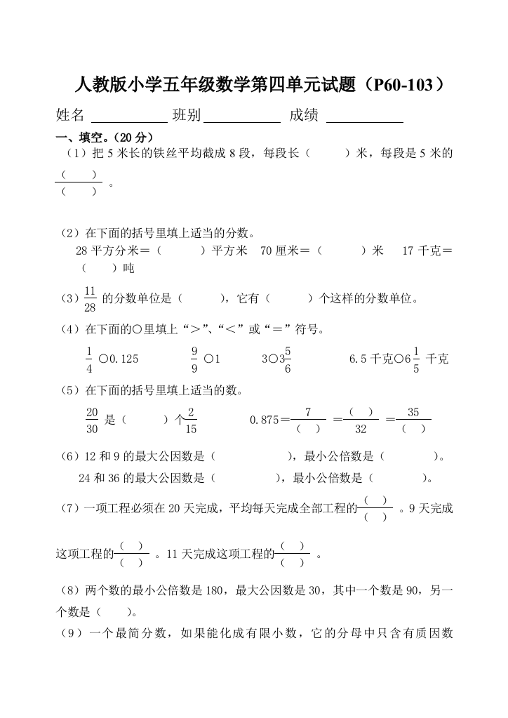 人教版五年级下册数学第4单元试卷