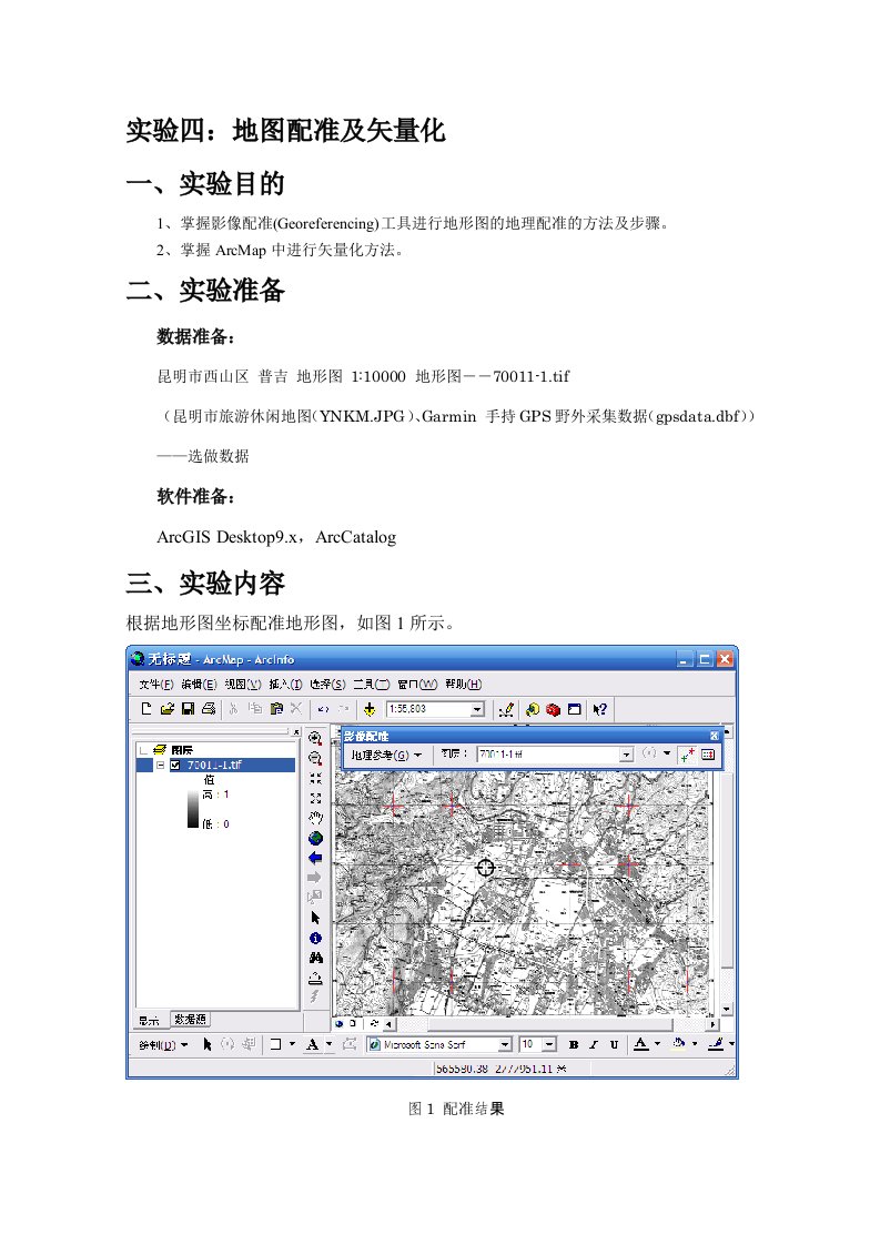 Arcgis操作-实验四：ArcMap地图配准及矢量化