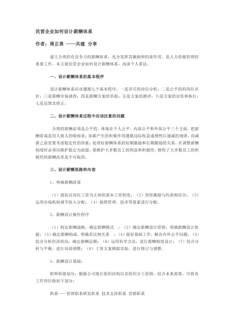 民营企业如何设计薪酬体系