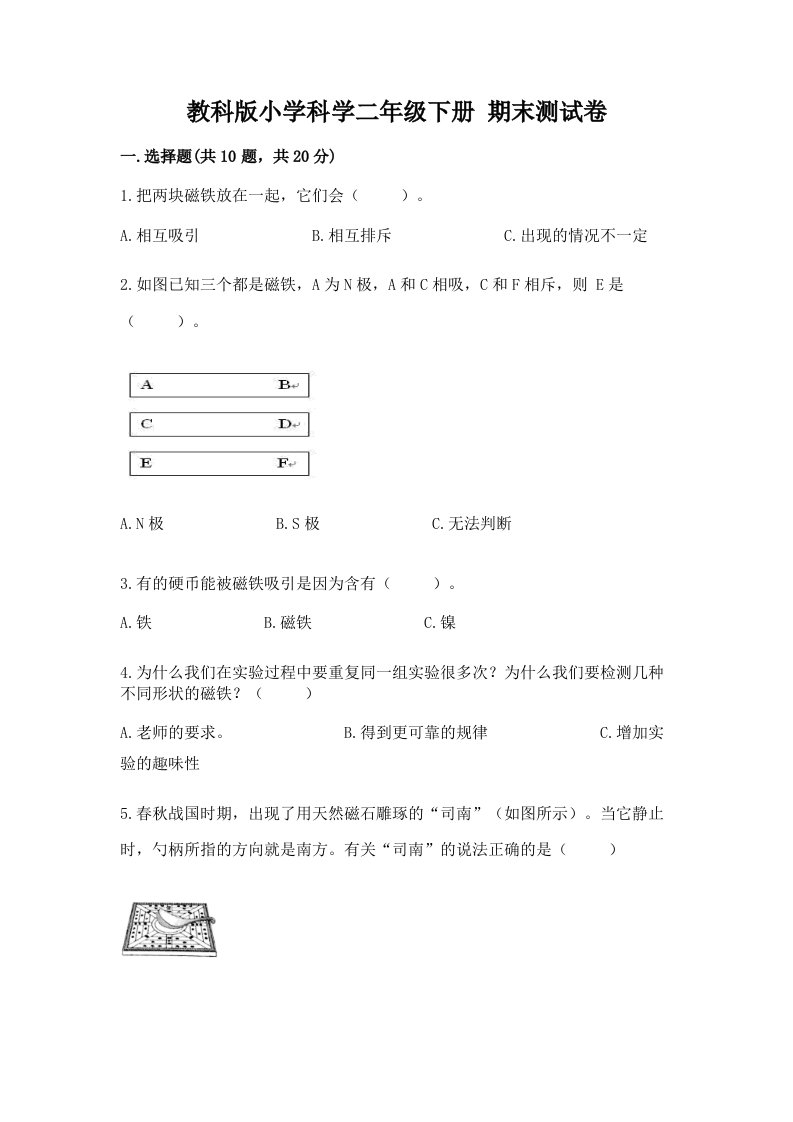 教科版小学科学二年级下册