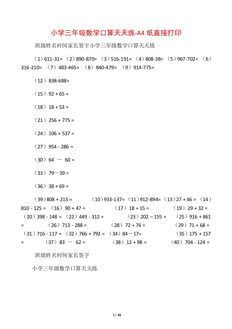 小学三年级数学口算天天练-A4纸直接打印