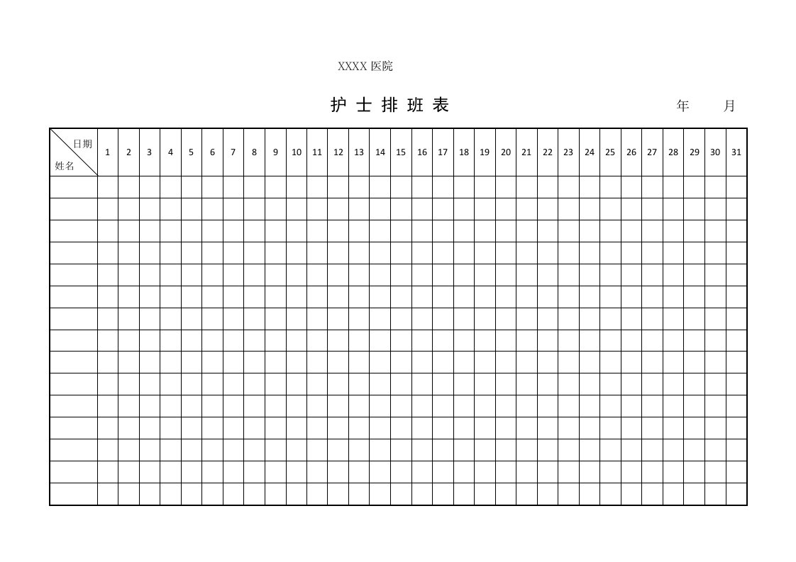 护士排班表(5张)