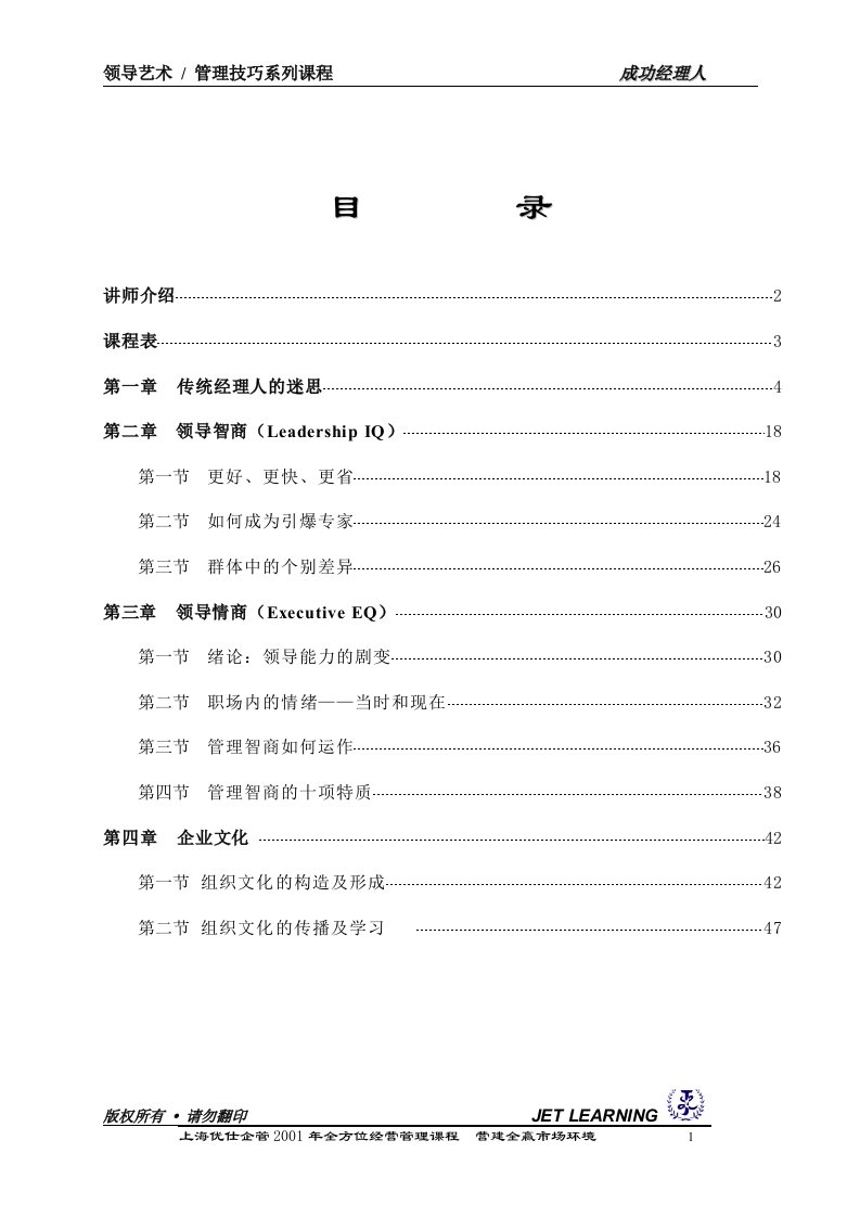 【管理精品】余世维先生在南京的《成功经理人》讲座实录