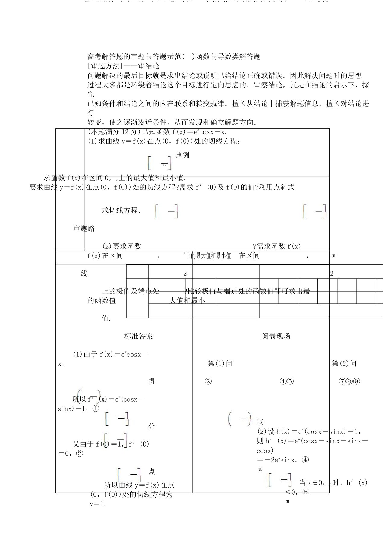 2019届高考数学二轮复习第二部分专项二专题一5高考解答题审题与答题示范学案Word版含解析