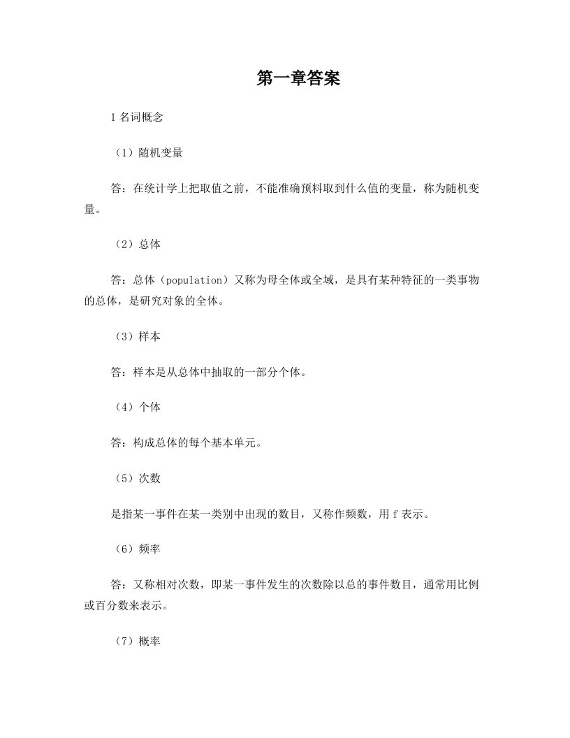 现代心理学与教育统计学张厚粲答案