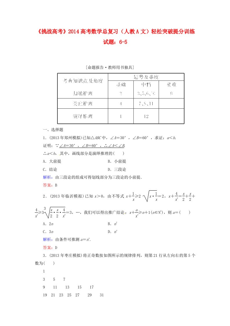 2014高考数学总复习