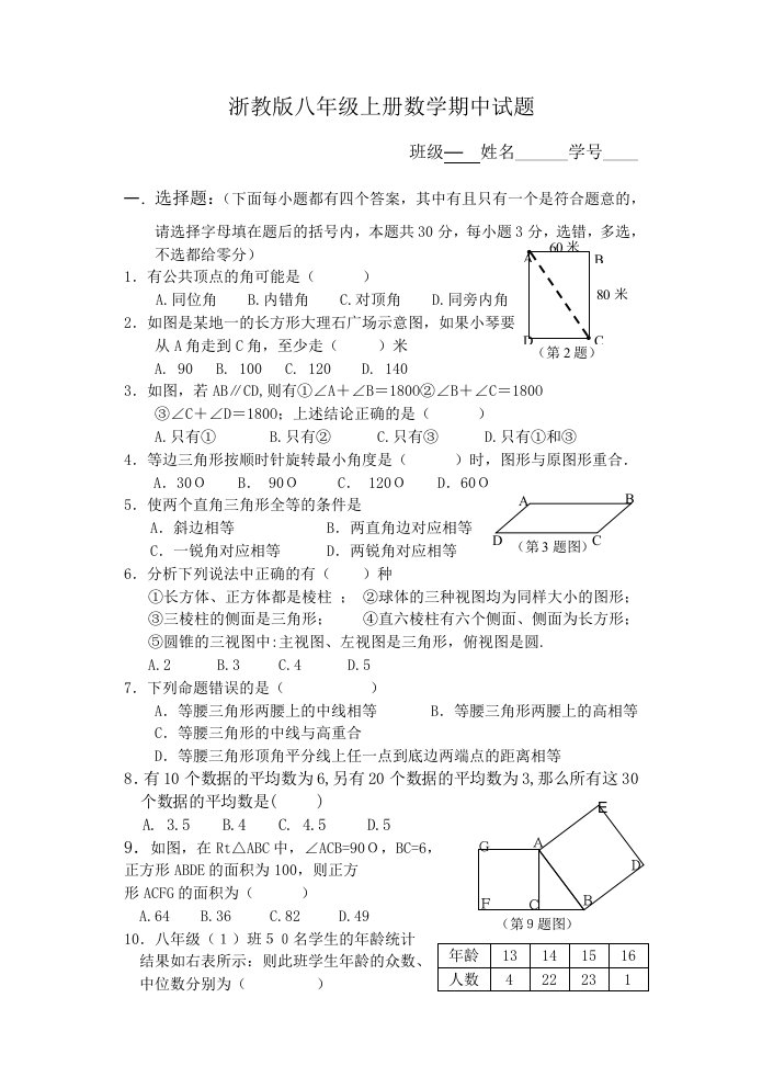 浙教版八年级上册数学期中试题及答案浙教版