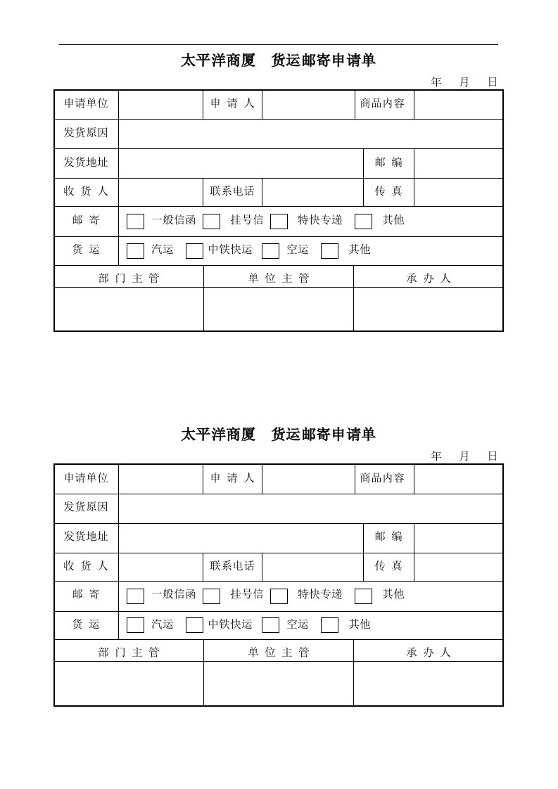 太平洋商厦