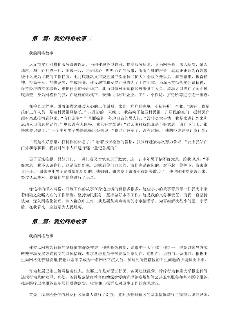 我的网格故事二[修改版]