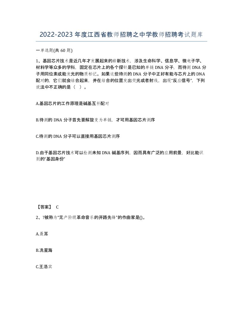 2022-2023年度江西省教师招聘之中学教师招聘考试题库