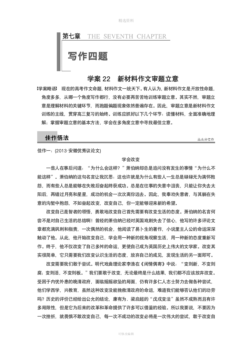 高考语文二轮突破七学案新材料作文审题立意