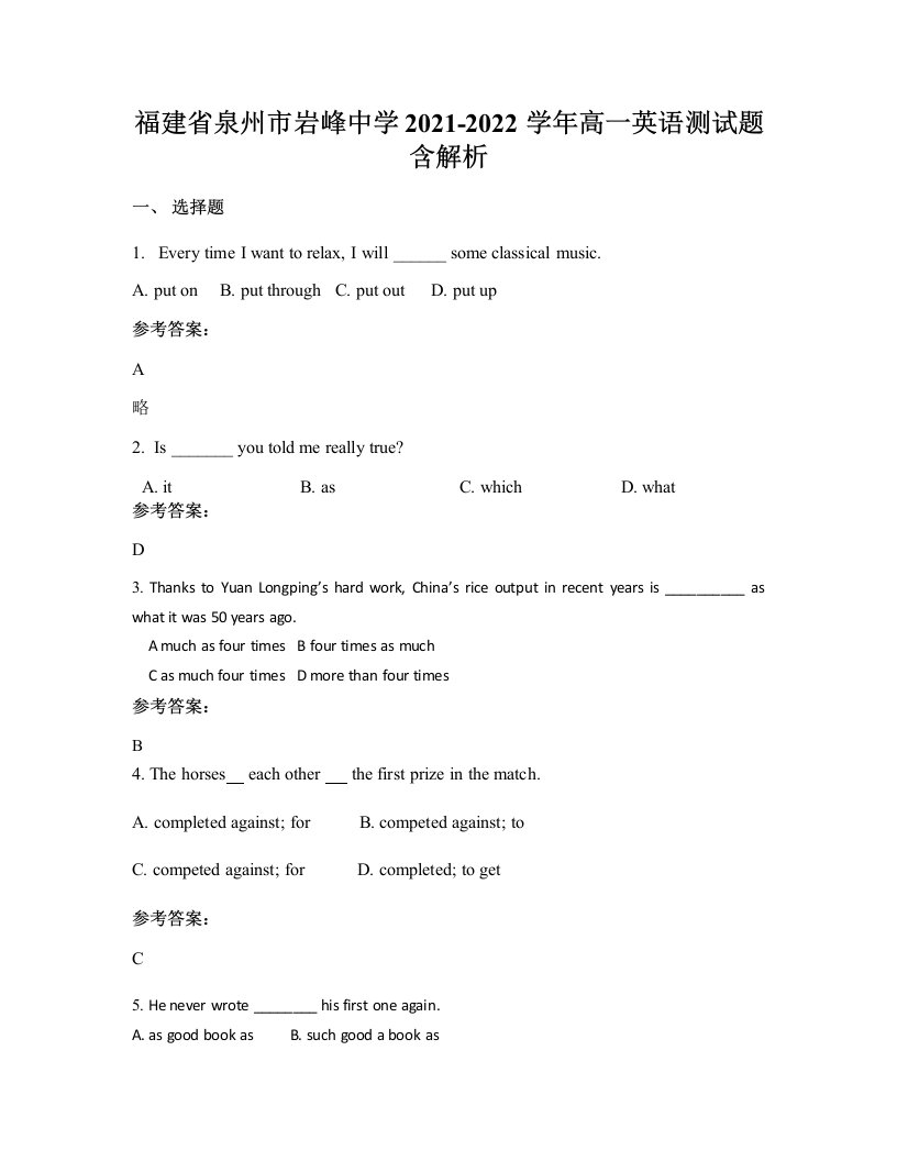 福建省泉州市岩峰中学2021-2022学年高一英语测试题含解析