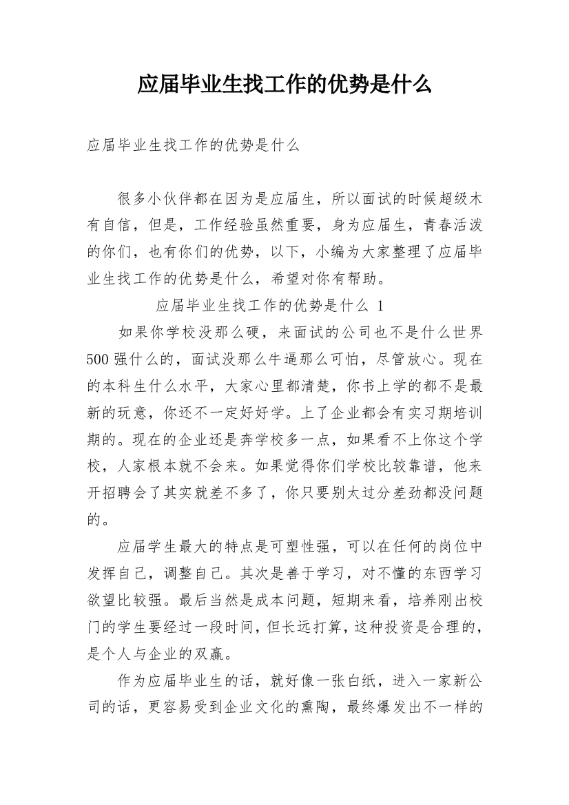 应届毕业生找工作的优势是什么