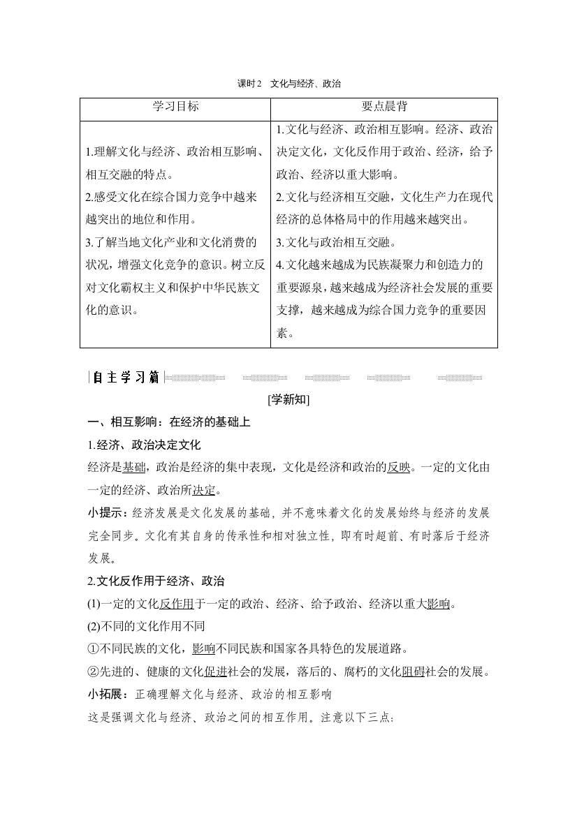 2018-2019版政治新设计同步人教版必修三讲义：第一单元