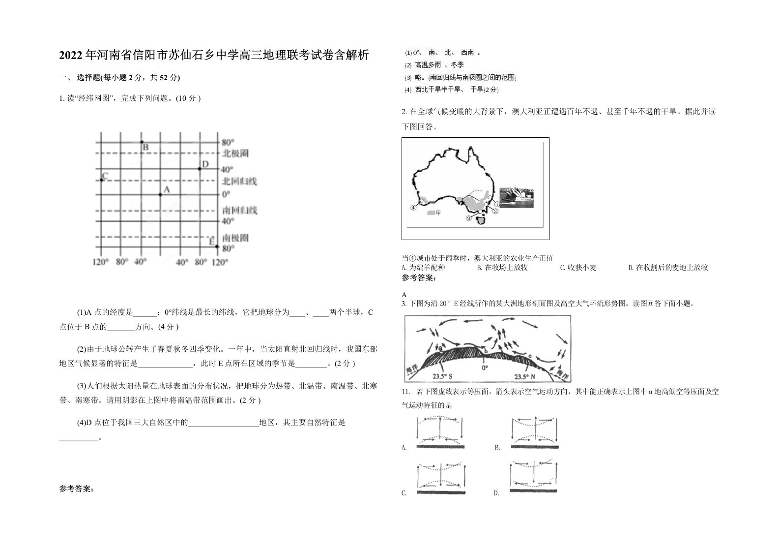 2022年河南省信阳市苏仙石乡中学高三地理联考试卷含解析