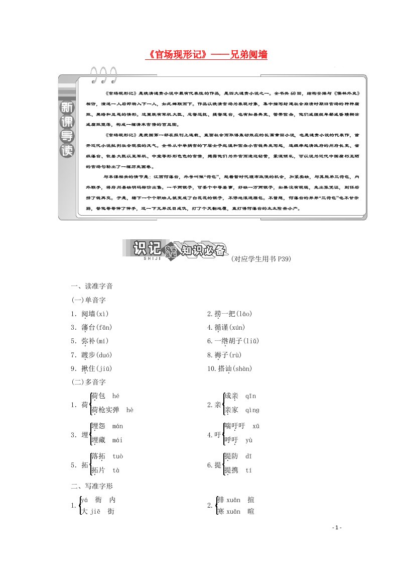 2019版高中语文第四单元第8课官场现形记__兄弟阋墙教案新人教版选修中国小说欣赏