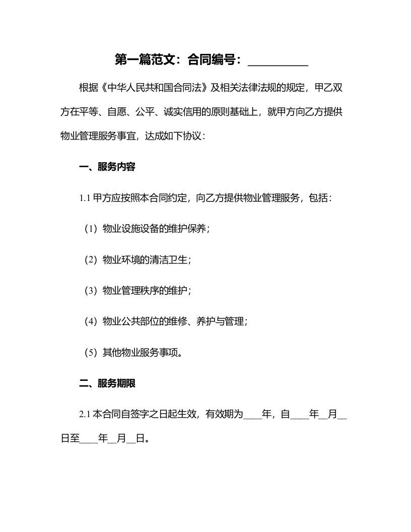 大学后勤集团物业管理总公司合同管理细则