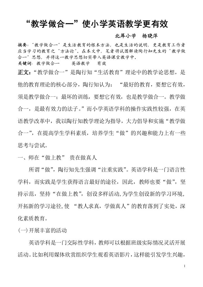 教学做合一使小学英语教学更有效