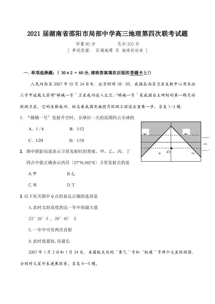 202X届湖南省邵阳市部分中学高三地理第四次联考试题