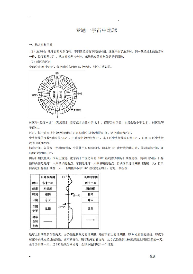 高考地理专题地球自转和公转讲义和配套练习含答案