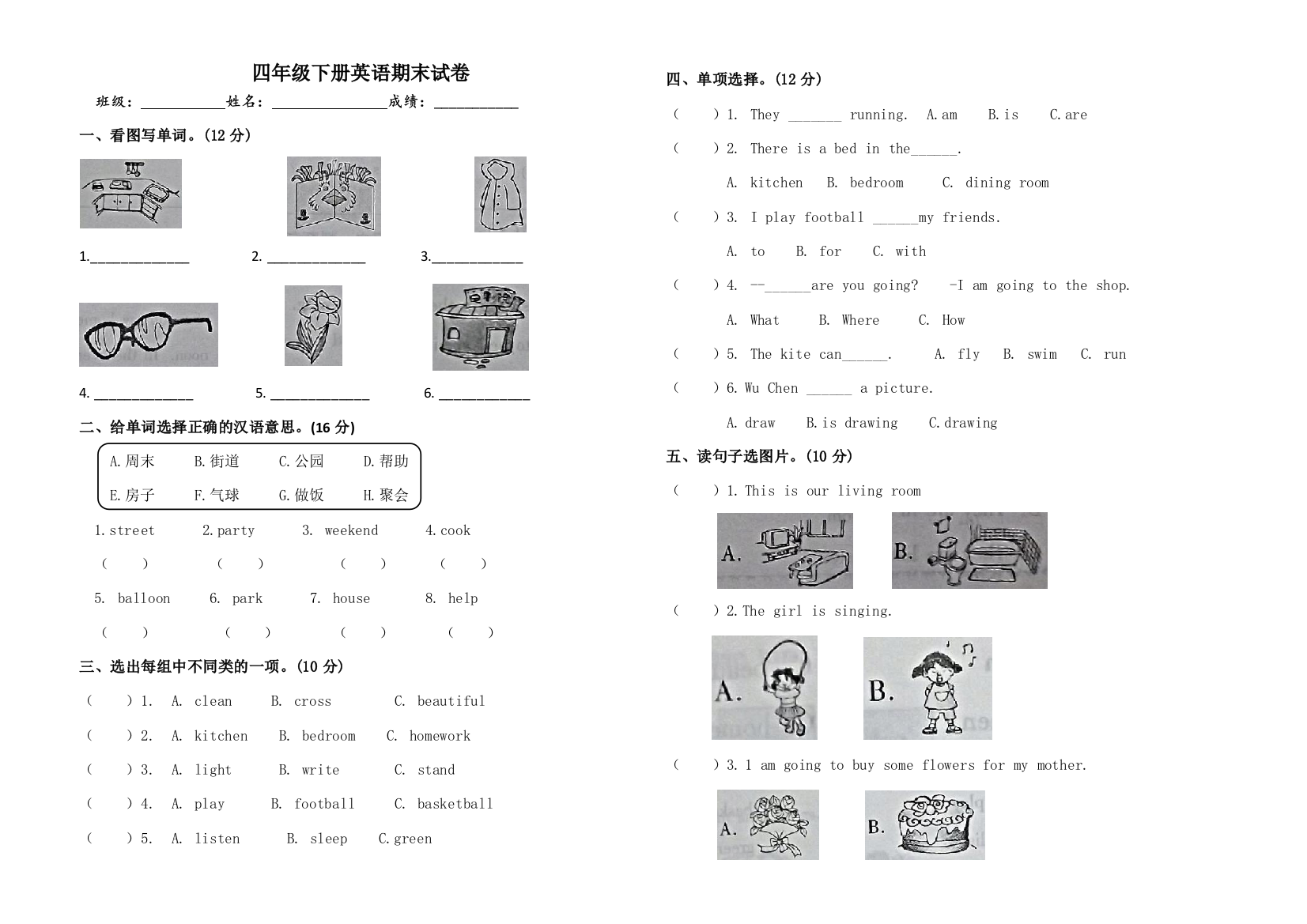 陕旅小学四年级下册英语期末试题