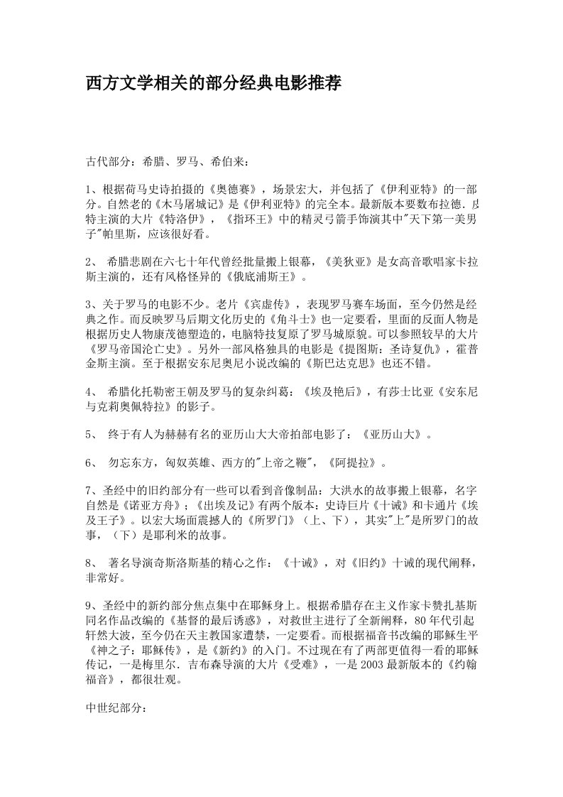 精心搜集西方文学相关的部分经典电影推荐