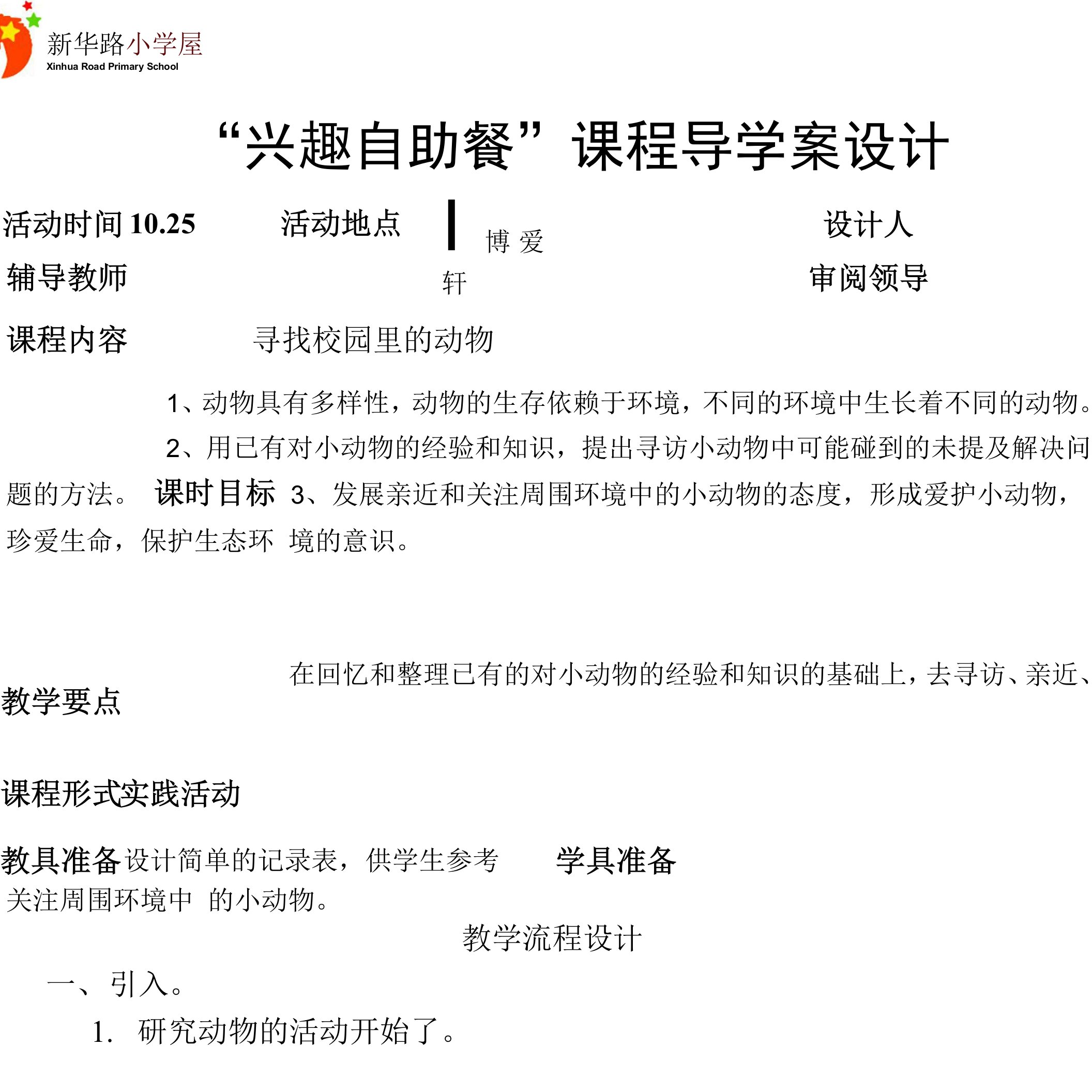 自然科学教案4